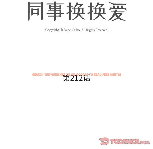 查看漫画同事換換愛 - 第212話 - tymanga.com中的3263321图片