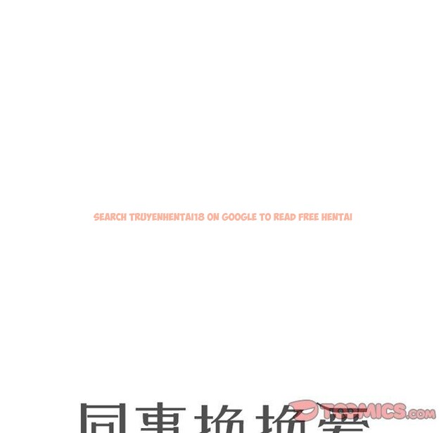 查看漫画同事換換愛 - 第214話 - tymanga.com中的3310208图片