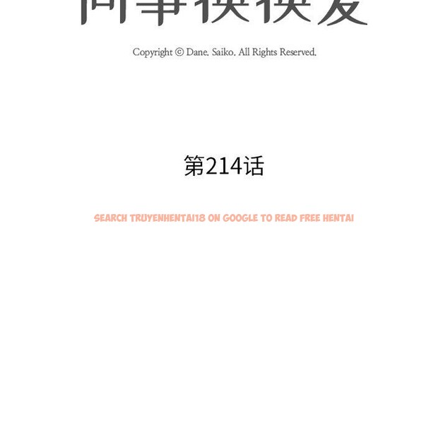 查看漫画同事換換愛 - 第214話 - tymanga.com中的3310209图片
