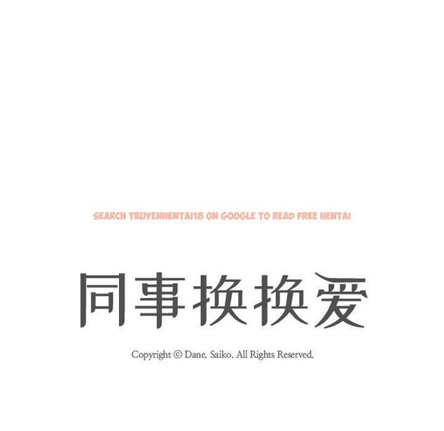 查看漫画同事換換愛 - 第215話 - tymanga.com中的3334919图片