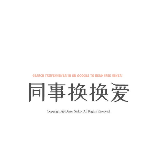 查看漫画同事換換愛 - 第218話 - tymanga.com中的3403380图片