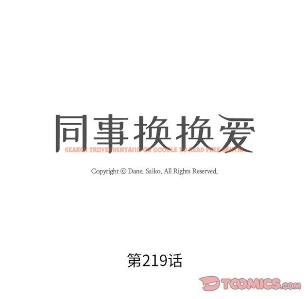 查看漫画同事換換愛 - 第219話 - tymanga.com中的3428945图片