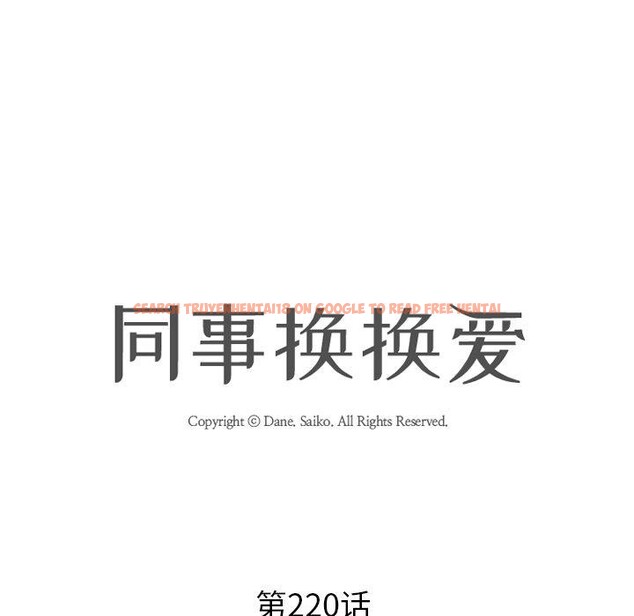 查看漫画同事換換愛 - 第220話 - tymanga.com中的3451421图片