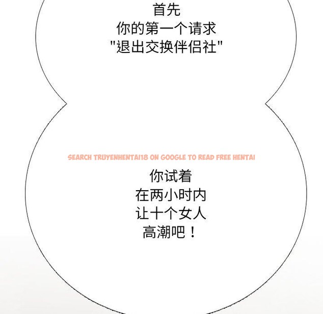 查看漫画同事換換愛 - 第220話 - tymanga.com中的3451467图片