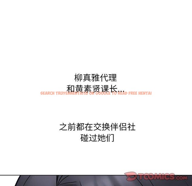 查看漫画同事換換愛 - 第220話 - tymanga.com中的3451555图片