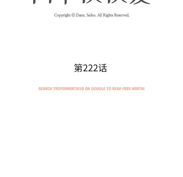 查看漫画同事換換愛 - 第222話 - tymanga.com中的3497098图片