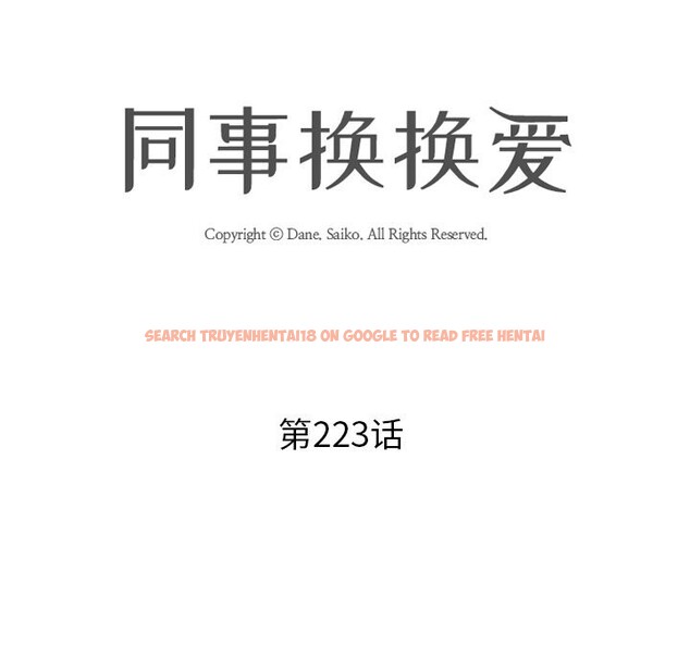 查看漫画同事換換愛 - 第223話 - tymanga.com中的3523527图片