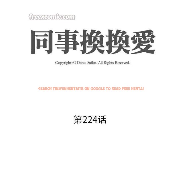 查看漫画同事換換愛 - 第224話 - tymanga.com中的3545740图片