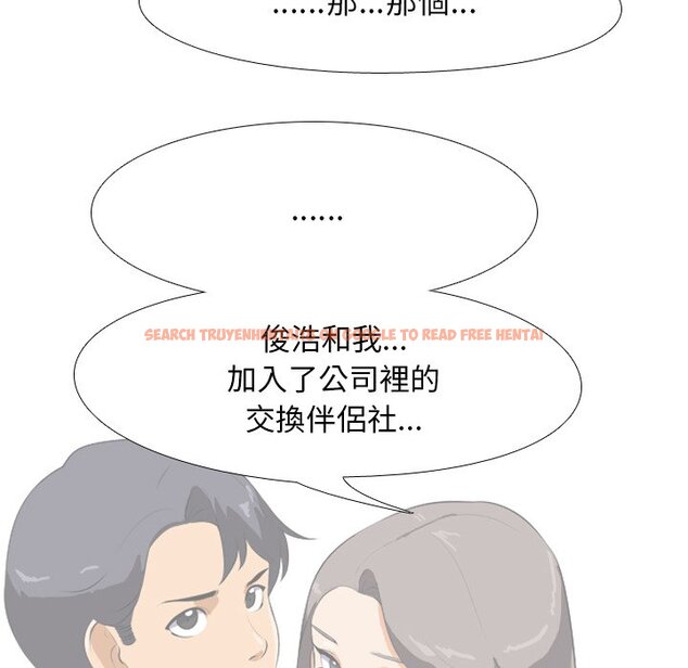 查看漫画同事換換愛 - 第24話 - tymanga.com中的2091570图片