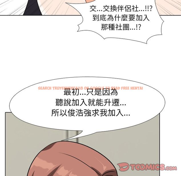 查看漫画同事換換愛 - 第24話 - tymanga.com中的2091573图片