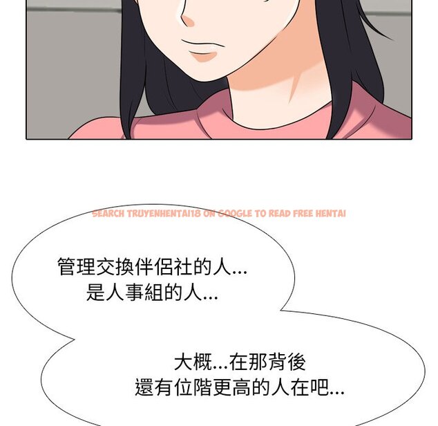 查看漫画同事換換愛 - 第24話 - tymanga.com中的2091577图片