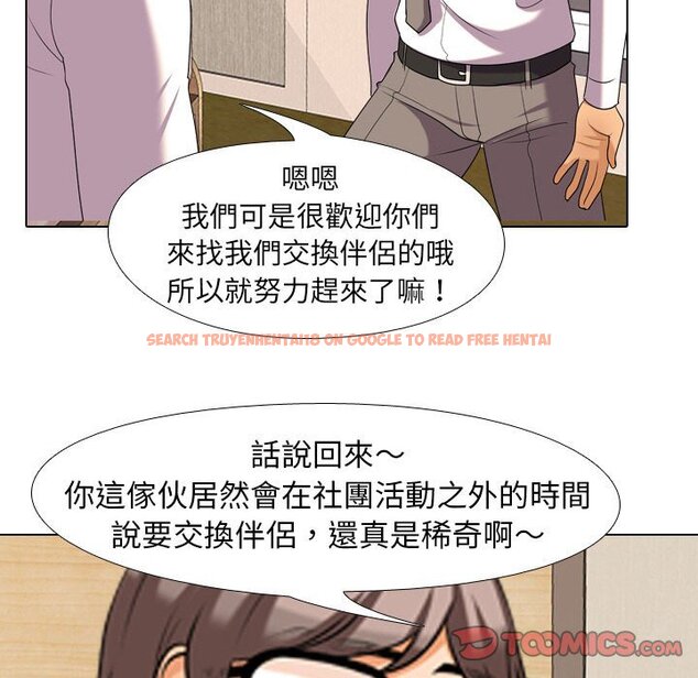 查看漫画同事換換愛 - 第28話 - tymanga.com中的2091990图片