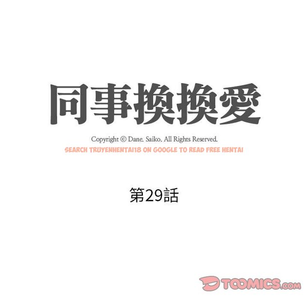 查看漫画同事換換愛 - 第29話 - tymanga.com中的2092038图片