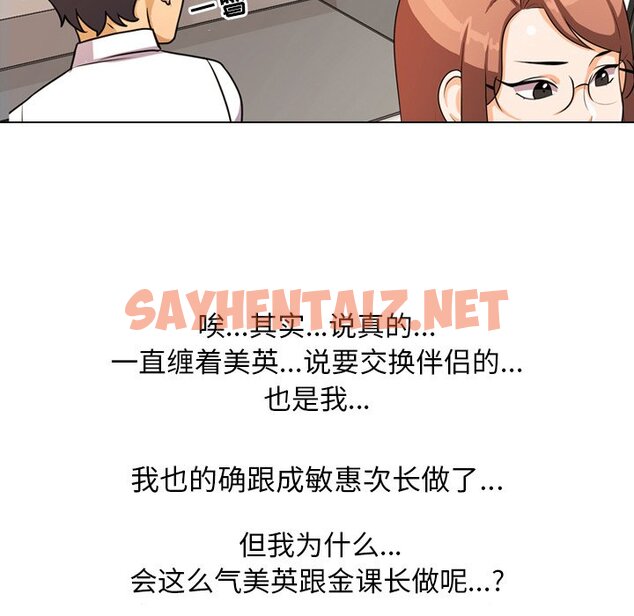 查看漫画同事換換愛 - 第3話 - sayhentaiz.net中的2089355图片