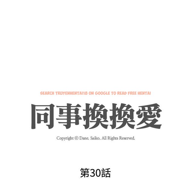 查看漫画同事換換愛 - 第30話 - tymanga.com中的2092148图片