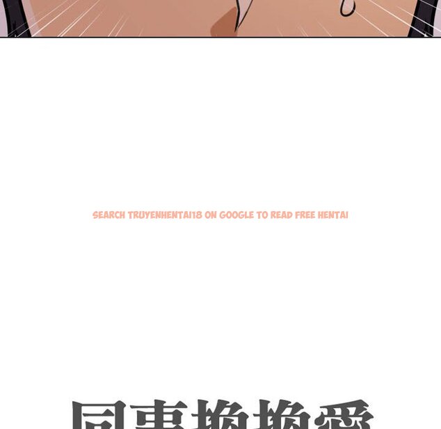查看漫画同事換換愛 - 第33話 - tymanga.com中的2092470图片