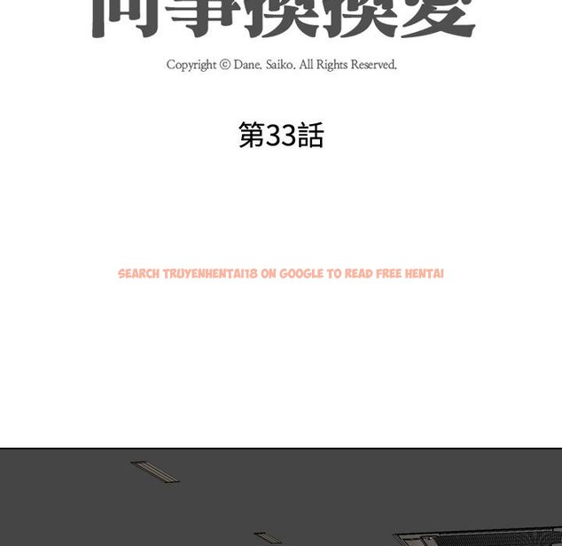 查看漫画同事換換愛 - 第33話 - tymanga.com中的2092471图片