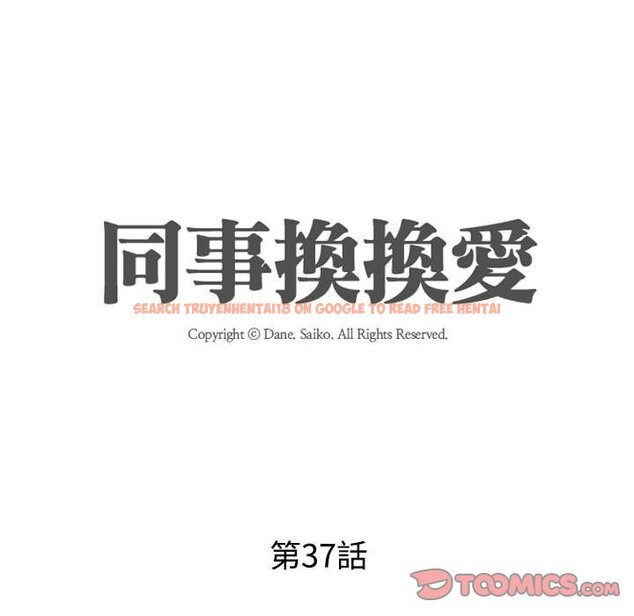 查看漫画同事換換愛 - 第37話 - tymanga.com中的2092881图片