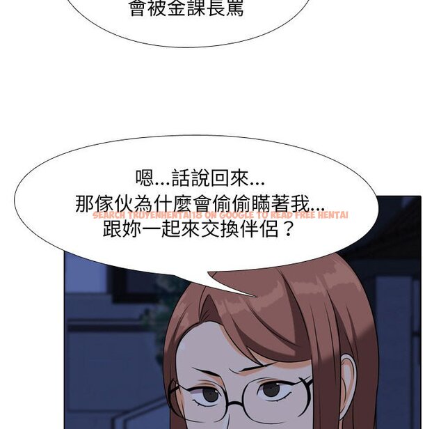 查看漫画同事換換愛 - 第37話 - tymanga.com中的2092949图片