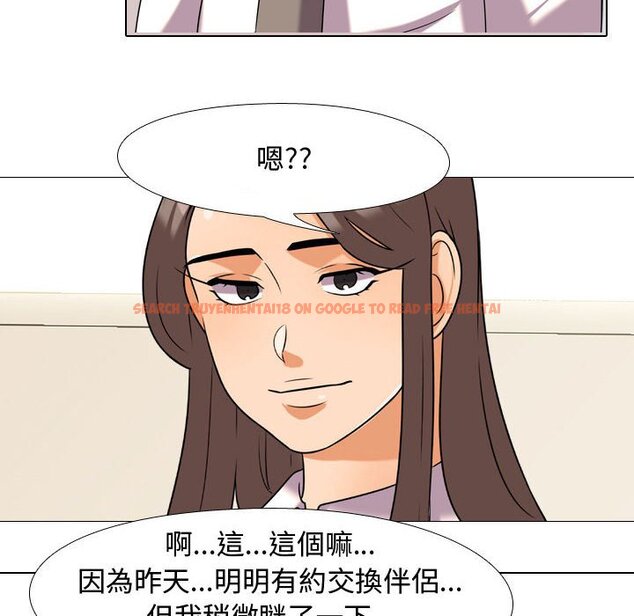 查看漫画同事換換愛 - 第38話 - tymanga.com中的2093011图片