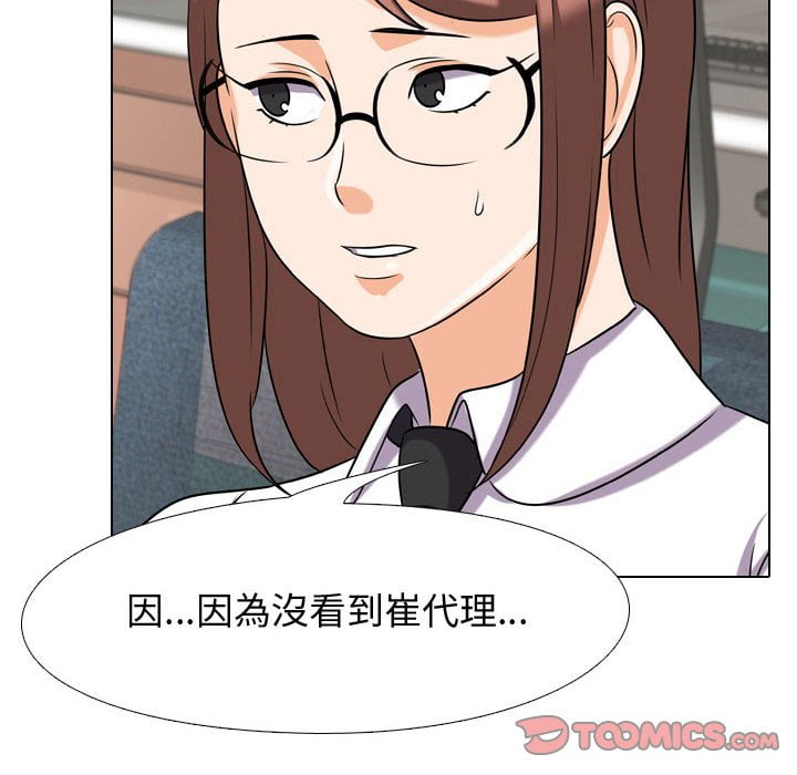 查看漫画同事換換愛 - 第40話 - tymanga.com中的2093243图片
