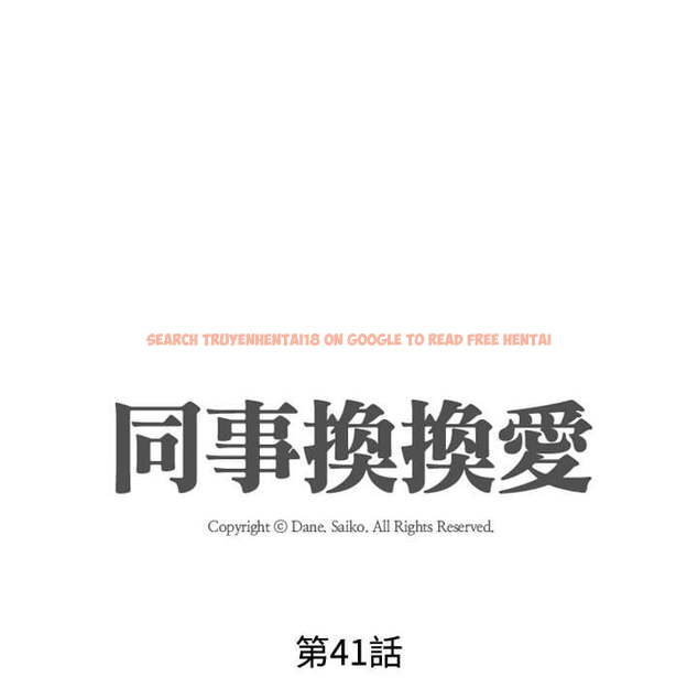 查看漫画同事換換愛 - 第41話 - tymanga.com中的2093336图片