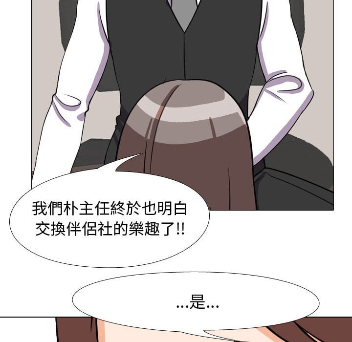 查看漫画同事換換愛 - 第41話 - tymanga.com中的2093412图片