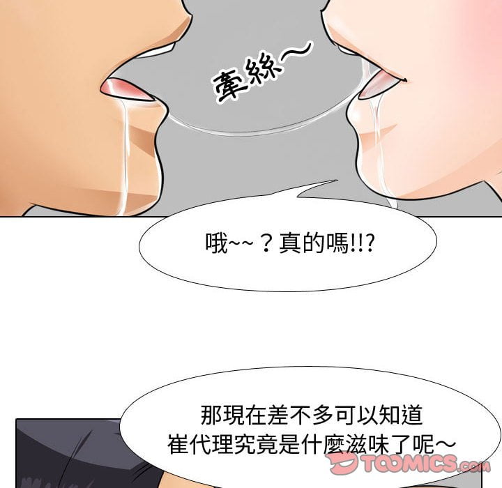 查看漫画同事換換愛 - 第42話 - tymanga.com中的2093445图片