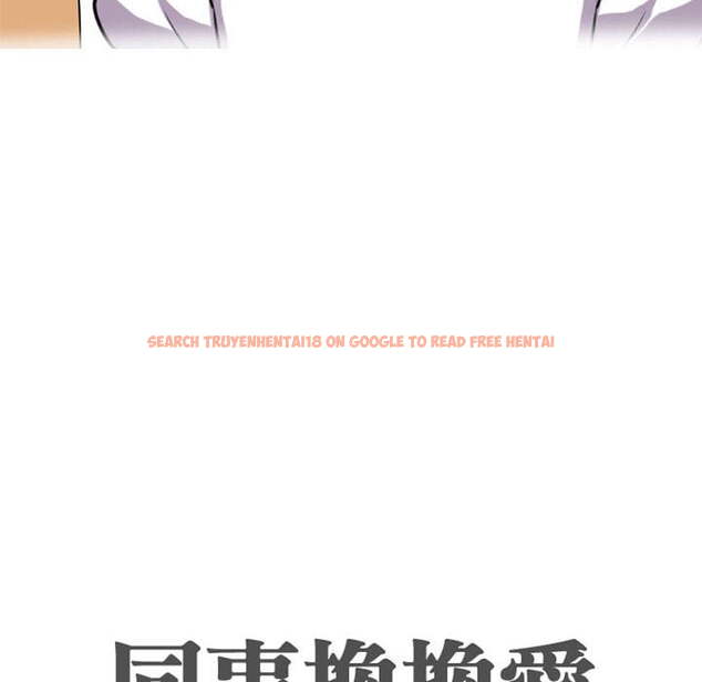 查看漫画同事換換愛 - 第43話 - tymanga.com中的2093555图片