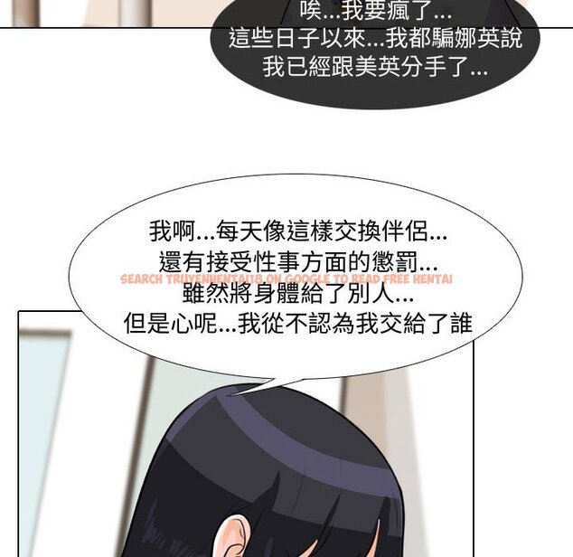 查看漫画同事換換愛 - 第44話 - tymanga.com中的2093718图片