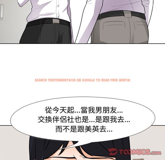 查看漫画同事換換愛 - 第44話 - tymanga.com中的2093731图片