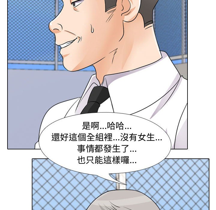 查看漫画同事換換愛 - 第46話 - tymanga.com中的2093955图片