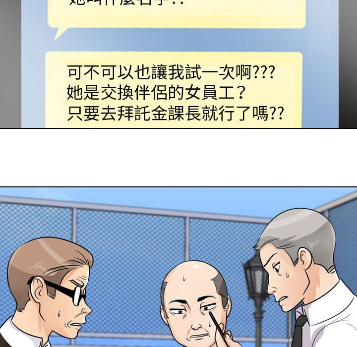 查看漫画同事換換愛 - 第46話 - tymanga.com中的2093961图片