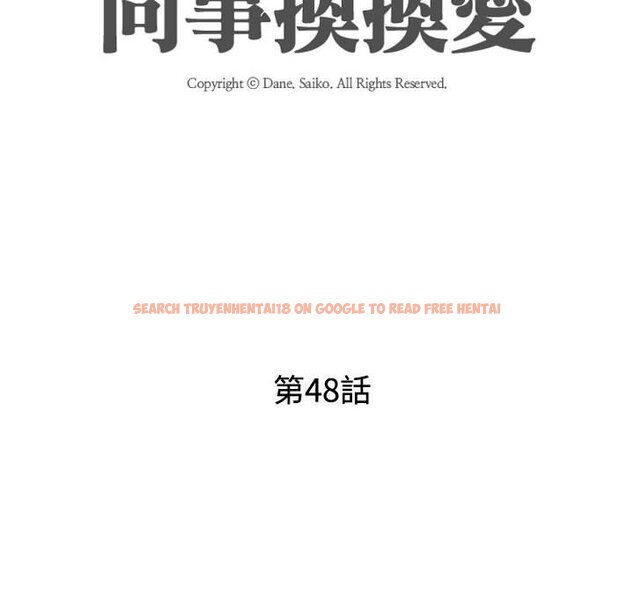 查看漫画同事換換愛 - 第48話 - tymanga.com中的2094144图片