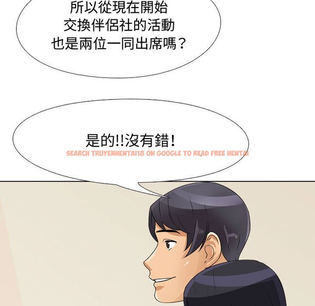 查看漫画同事換換愛 - 第51話 - tymanga.com中的2094455图片