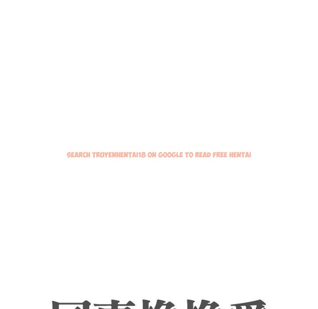 查看漫画同事換換愛 - 第51話 - tymanga.com中的2094459图片