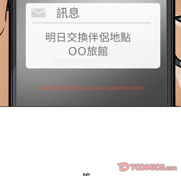 查看漫画同事換換愛 - 第58話 - tymanga.com中的2095335图片