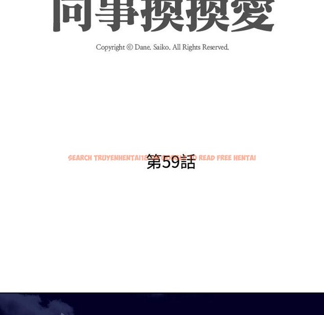 查看漫画同事換換愛 - 第59話 - tymanga.com中的2095363图片