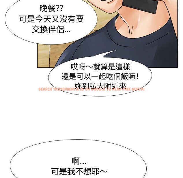 查看漫画同事換換愛 - 第59話 - tymanga.com中的2095429图片