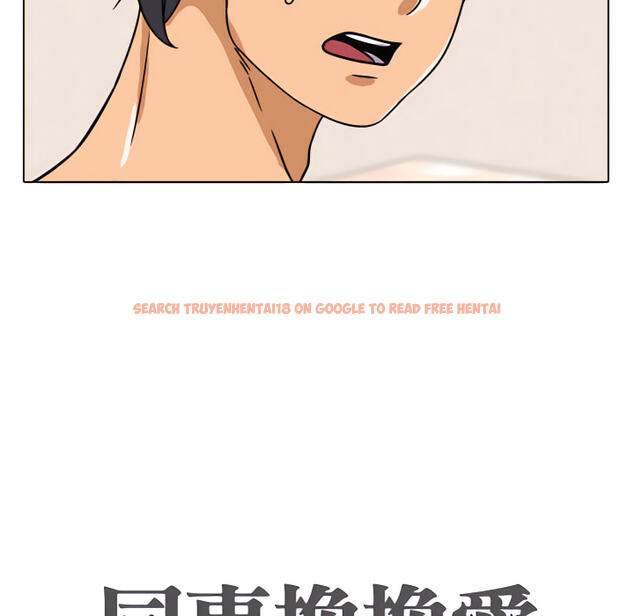 查看漫画同事換換愛 - 第63話 - tymanga.com中的2095805图片