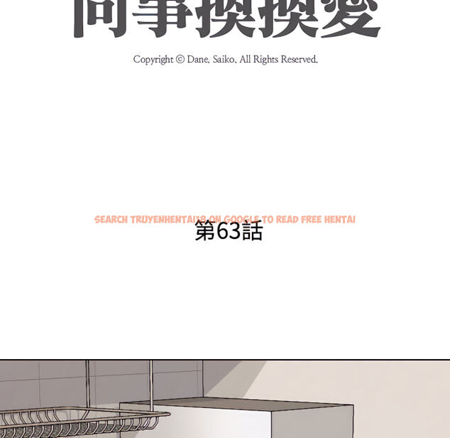 查看漫画同事換換愛 - 第63話 - tymanga.com中的2095806图片