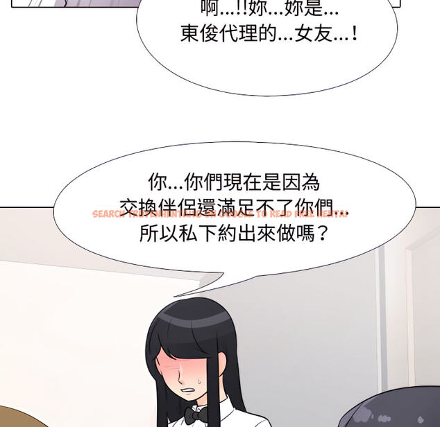 查看漫画同事換換愛 - 第63話 - tymanga.com中的2095837图片