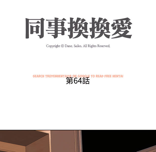 查看漫画同事換換愛 - 第64話 - tymanga.com中的2095926图片