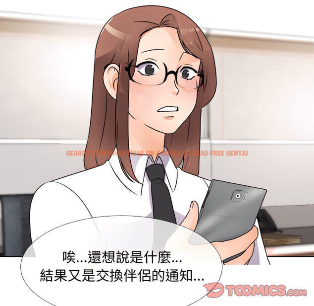 查看漫画同事換換愛 - 第65話 - tymanga.com中的2096048图片