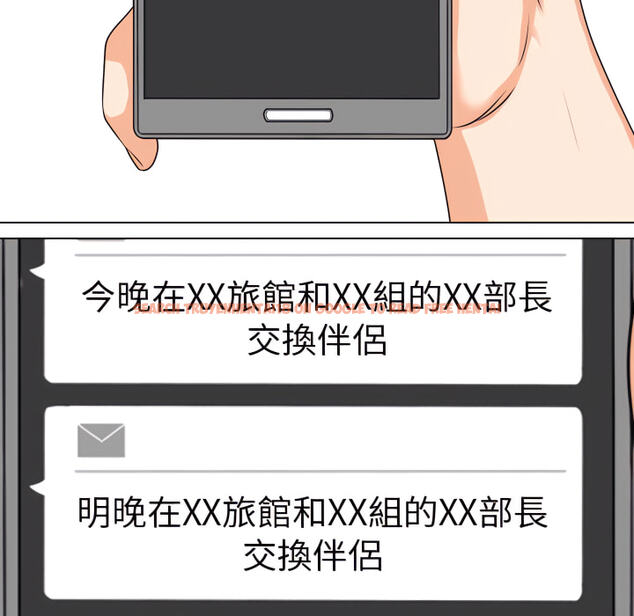 查看漫画同事換換愛 - 第65話 - tymanga.com中的2096051图片