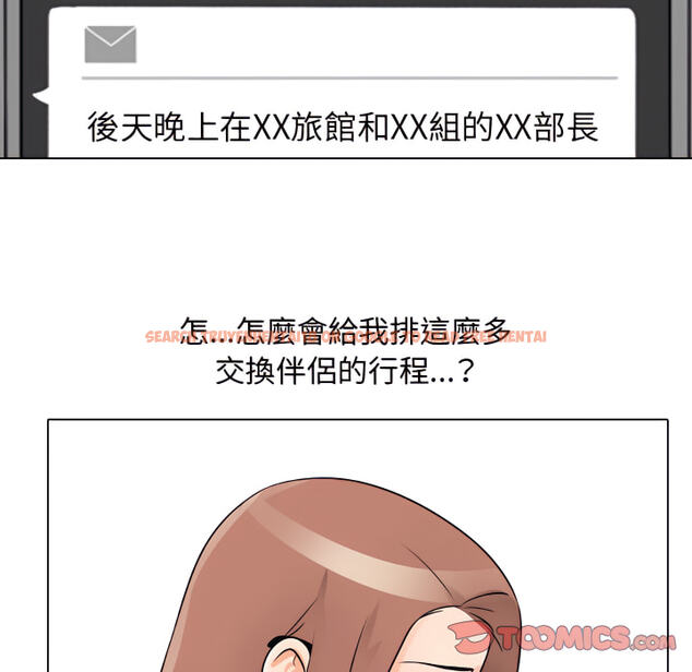 查看漫画同事換換愛 - 第65話 - tymanga.com中的2096052图片