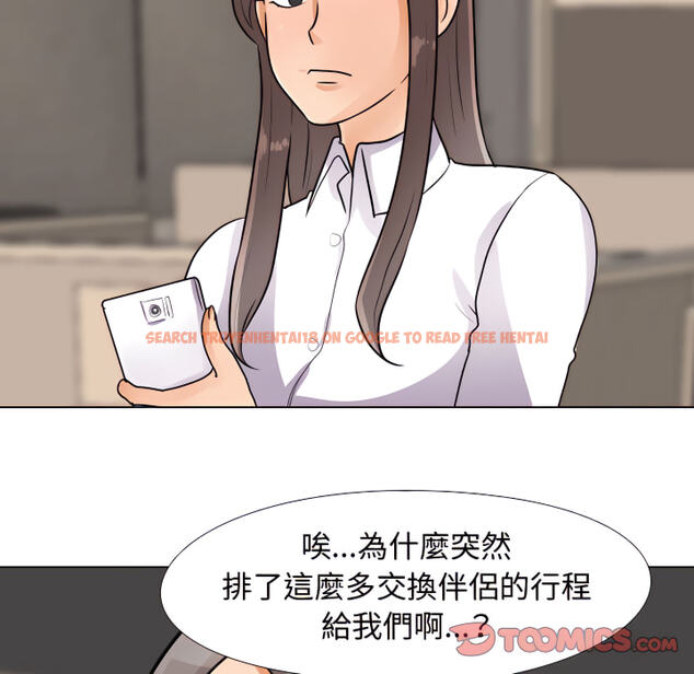 查看漫画同事換換愛 - 第65話 - tymanga.com中的2096132图片