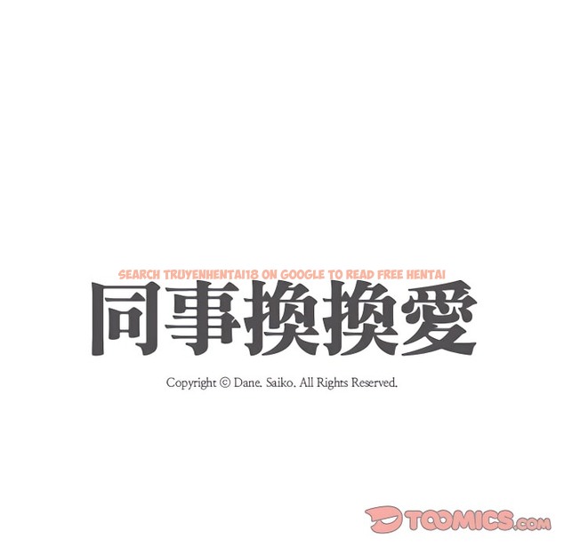查看漫画同事換換愛 - 第66話 - tymanga.com中的2096144图片
