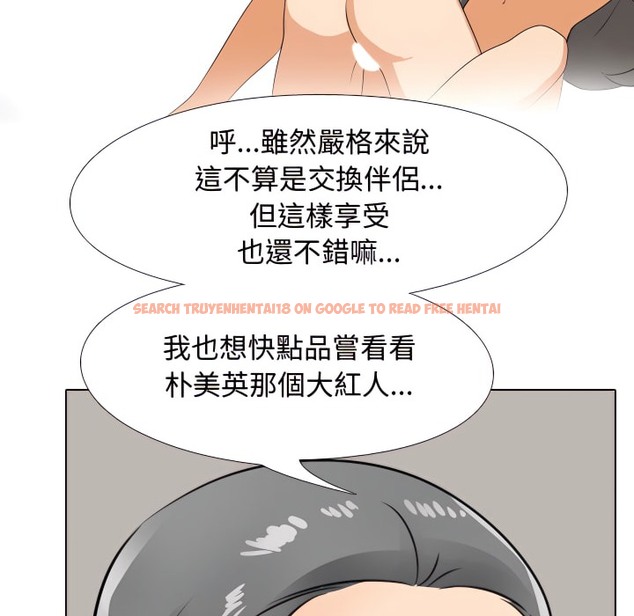 查看漫画同事換換愛 - 第68話 - tymanga.com中的2096353图片