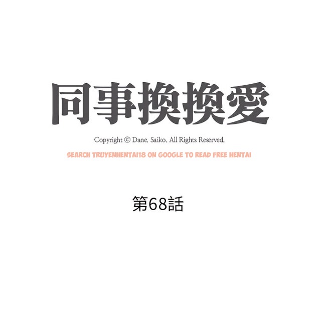 查看漫画同事換換愛 - 第68話 - tymanga.com中的2096361图片